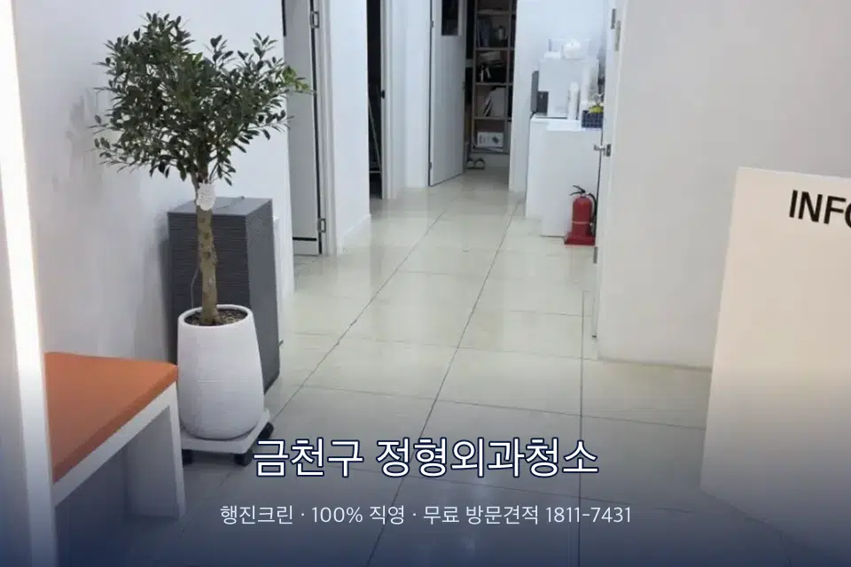 금천구 정형외과청소 병원 로비 바닥 광택 작업
